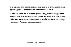 Карты - Совет от Ангелов (64 карты) Вдохновляющие послания наших небесных помощников на каждый день